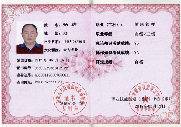 高級(jí)健康管理師、高級(jí)營(yíng)養(yǎng)師